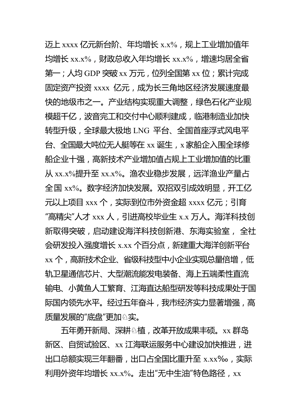 市委书记在中国共产党xx市代表大会上的报告（党代会工作报告）.docx_第2页