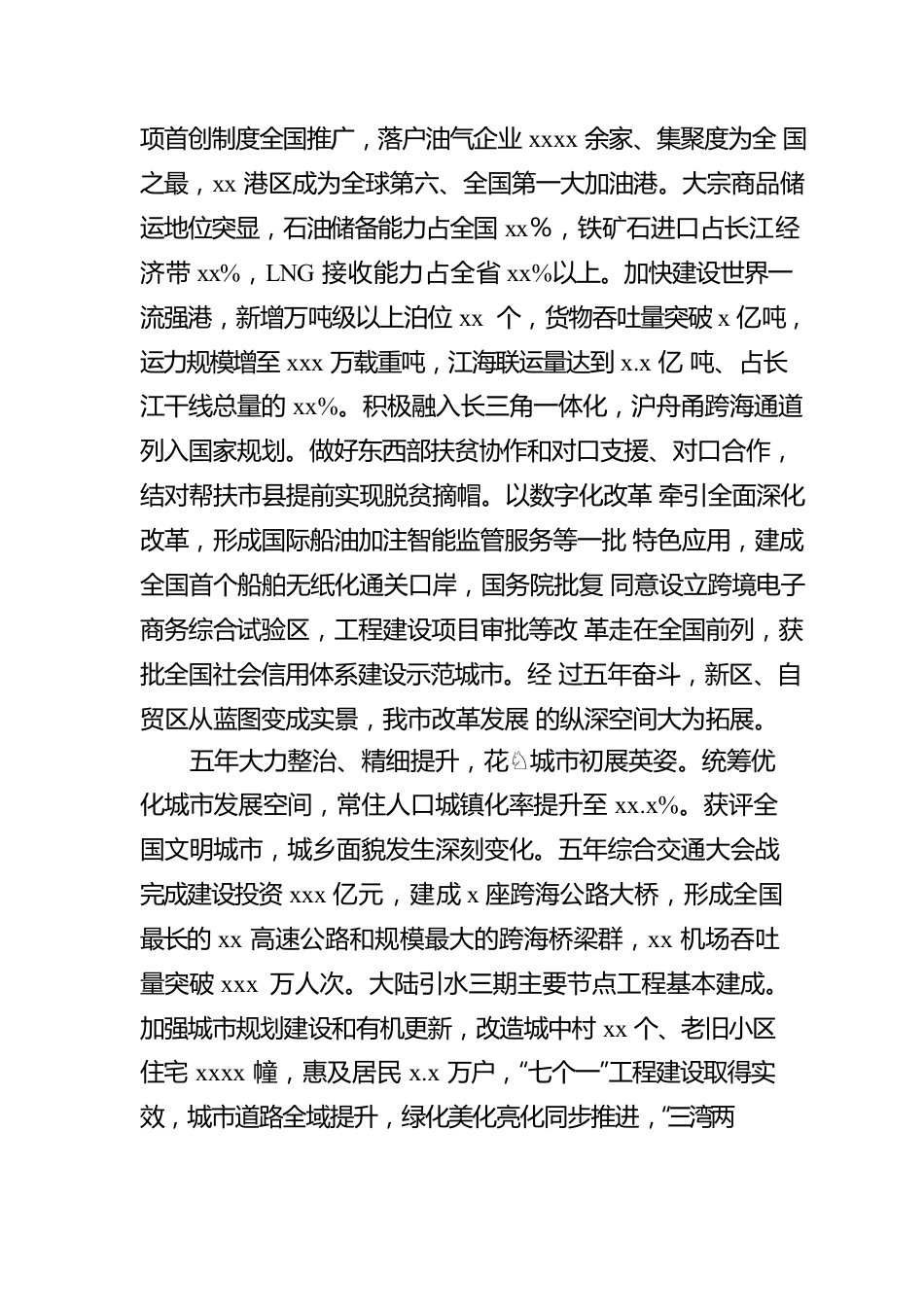 市委书记在中国共产党xx市代表大会上的报告（党代会工作报告）.docx_第3页