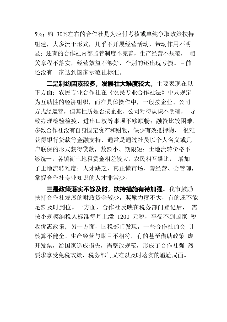 某市关于农民专业合作社发展情况的调查报告.docx_第3页