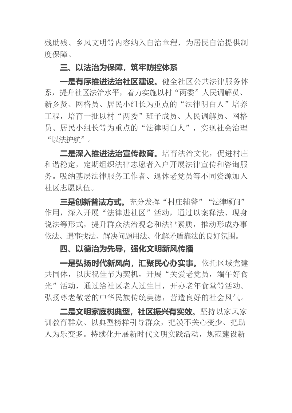 基层治理工作报告.docx_第2页