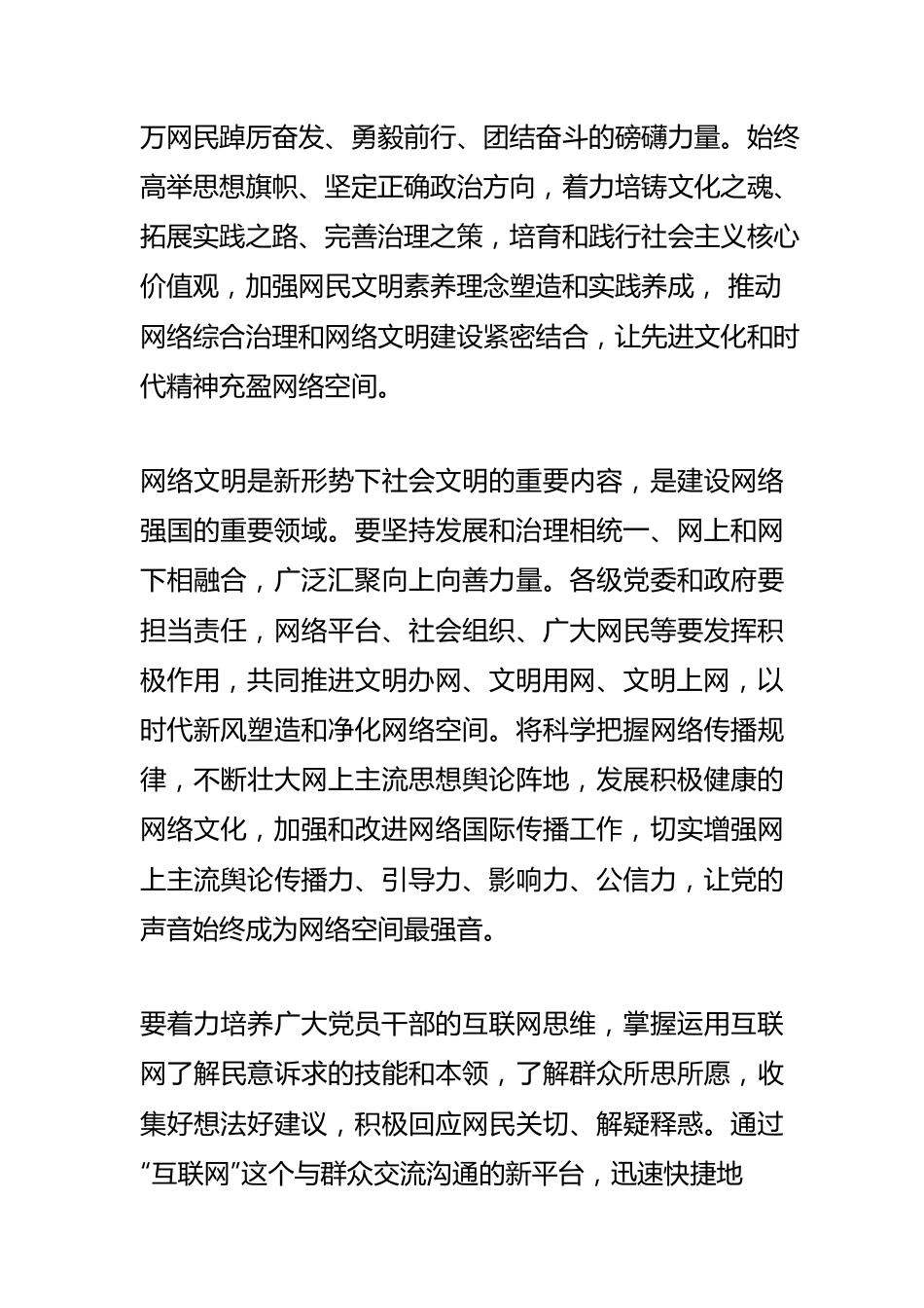 【网信工作】共建风清气正的网上美好精神家园.docx_第3页