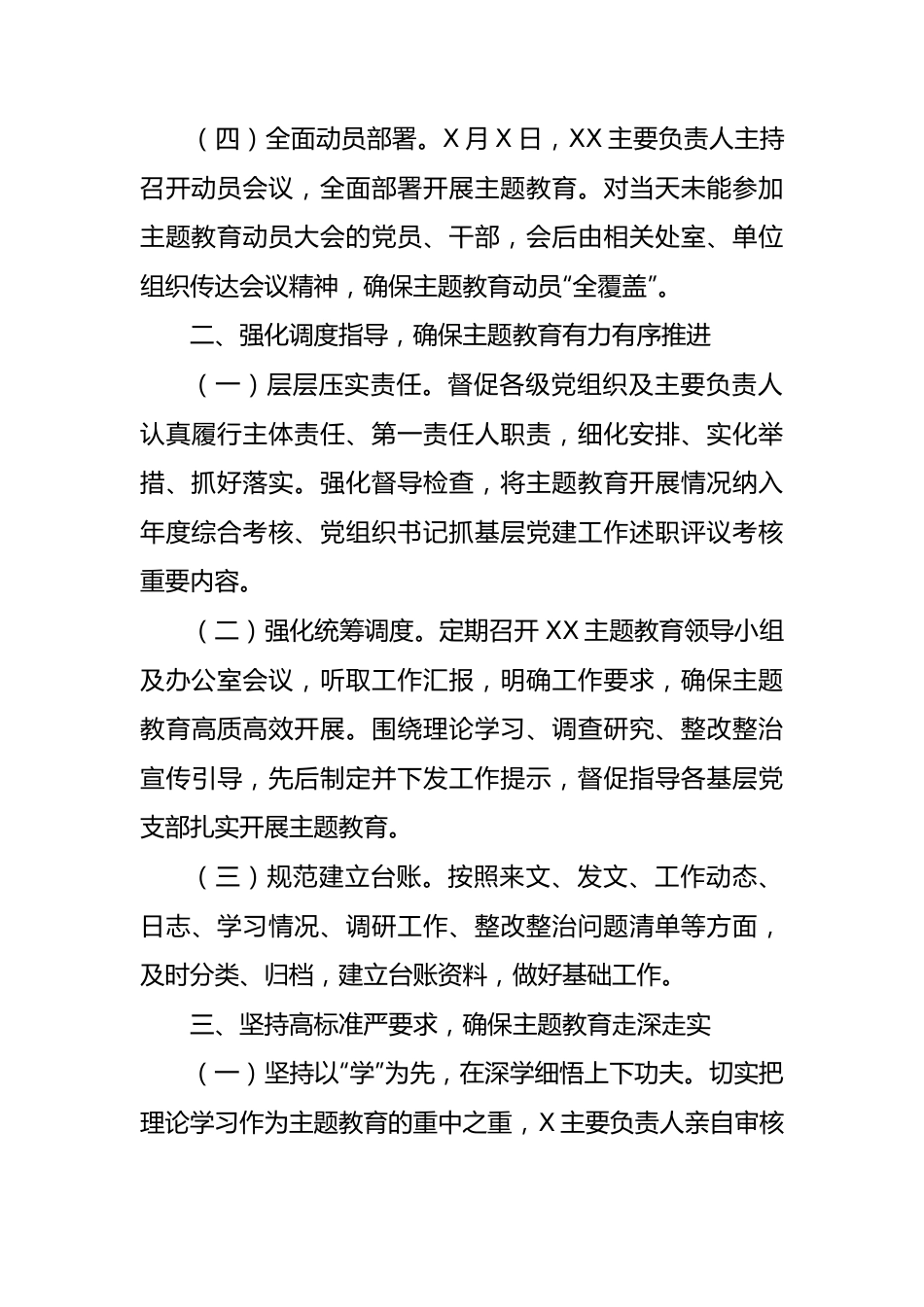 主题教育阶段性工作情况的报告.docx_第3页