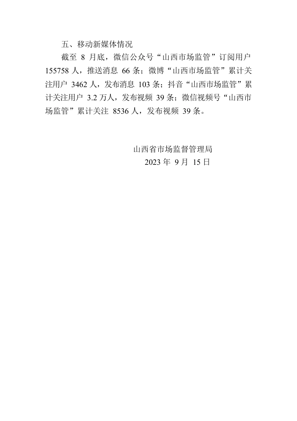 省市场监督管理局关于2023年8月 全省政府网站自查情况的报告.docx_第2页