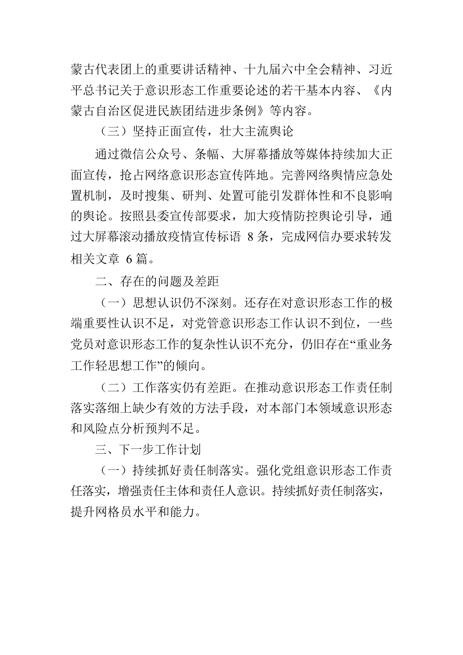 2022年上半年部门意识形态（网络意识形态）工作报告.docx_第2页