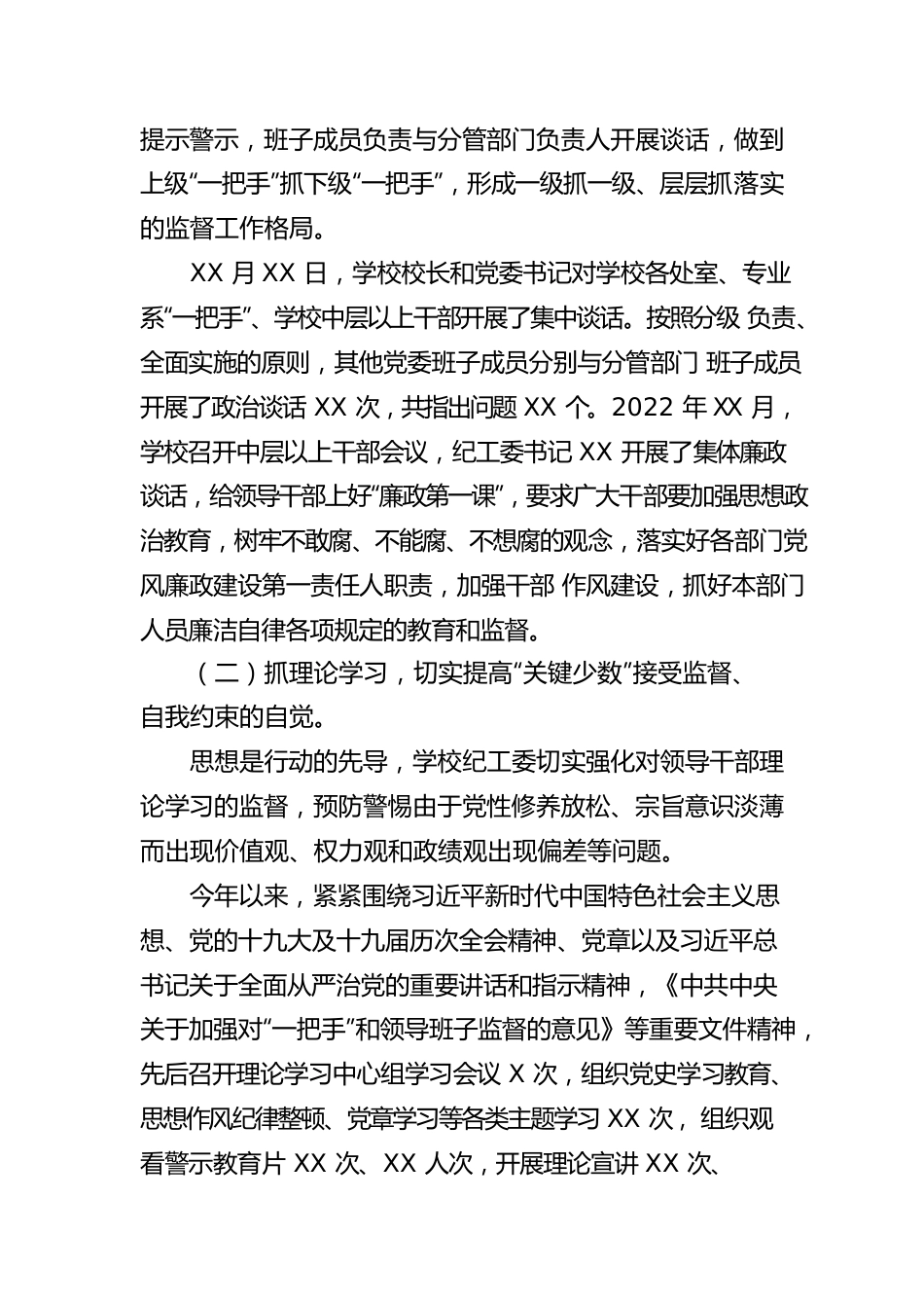 关于学校落实《关于加强对“一把手”和领导班子监督的意见》监督检查情况报告.docx_第2页