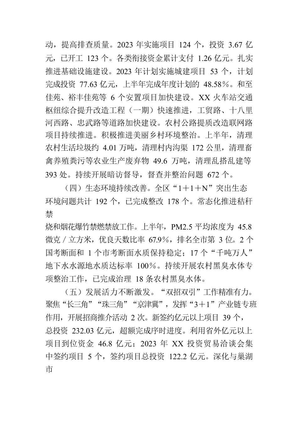 某区2023年上半年国民经济和社会发展计划执行情况的报告.docx_第3页