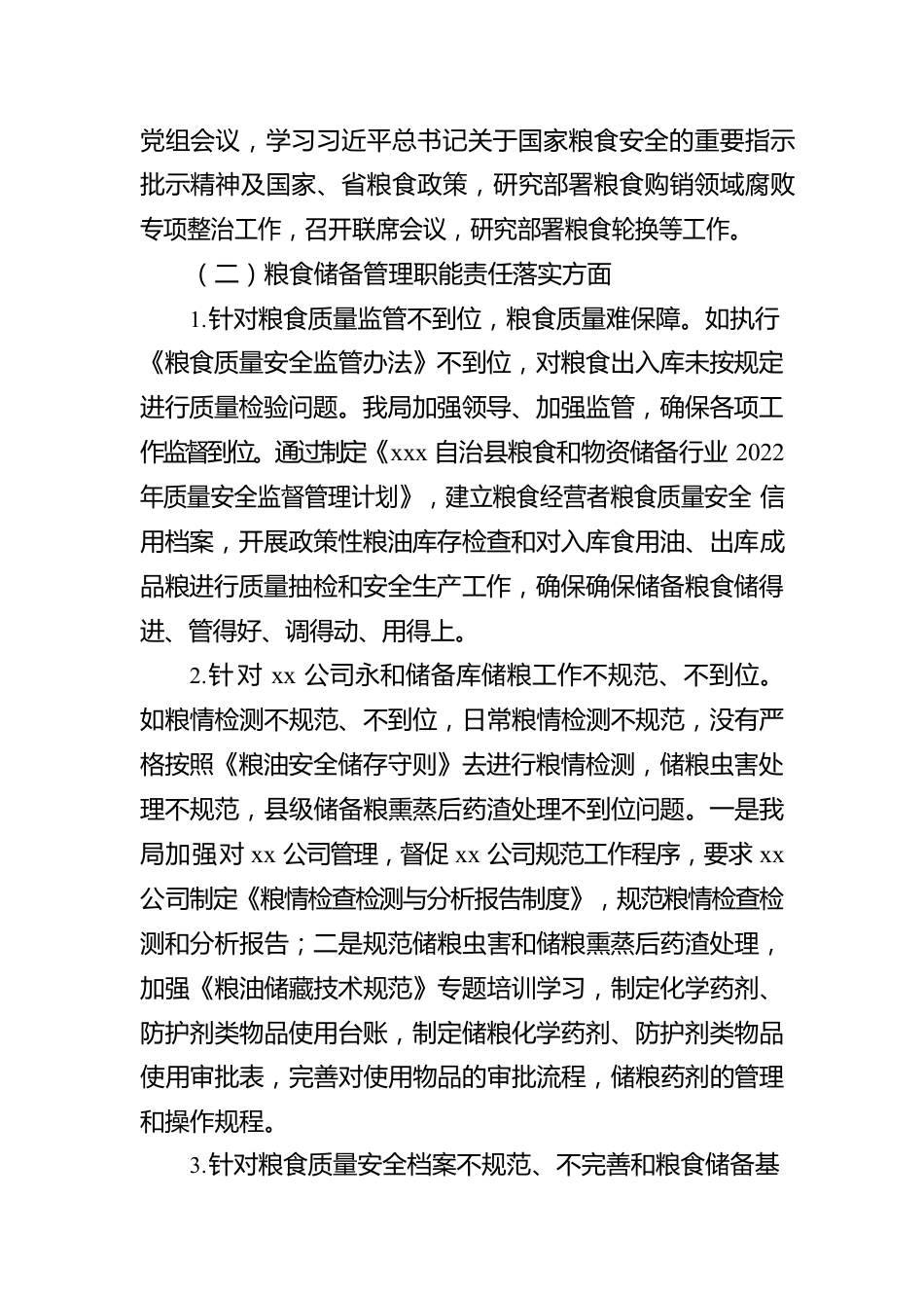 关于涉粮问题专项巡察整改阶段性进展情况的报告.docx_第3页