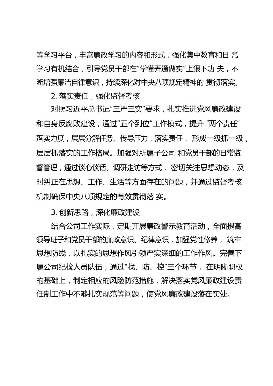 公司中央八项规定精神贯彻落实整改情况报告.docx_第2页