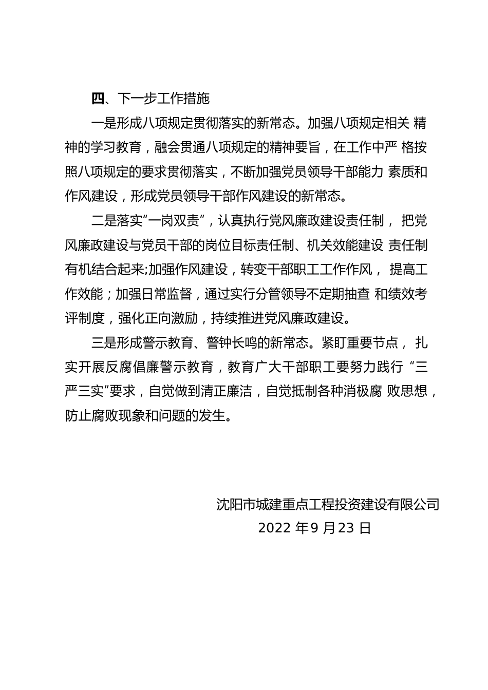 公司中央八项规定精神贯彻落实整改情况报告.docx_第3页