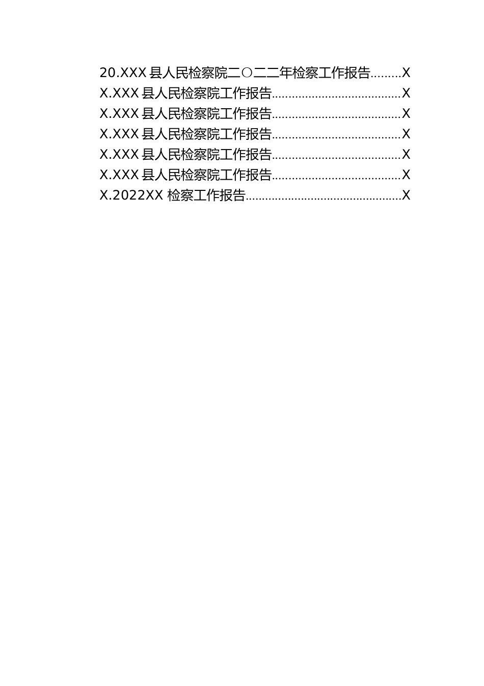 2023年人民检察院工作报告汇编（26篇）.docx_第2页