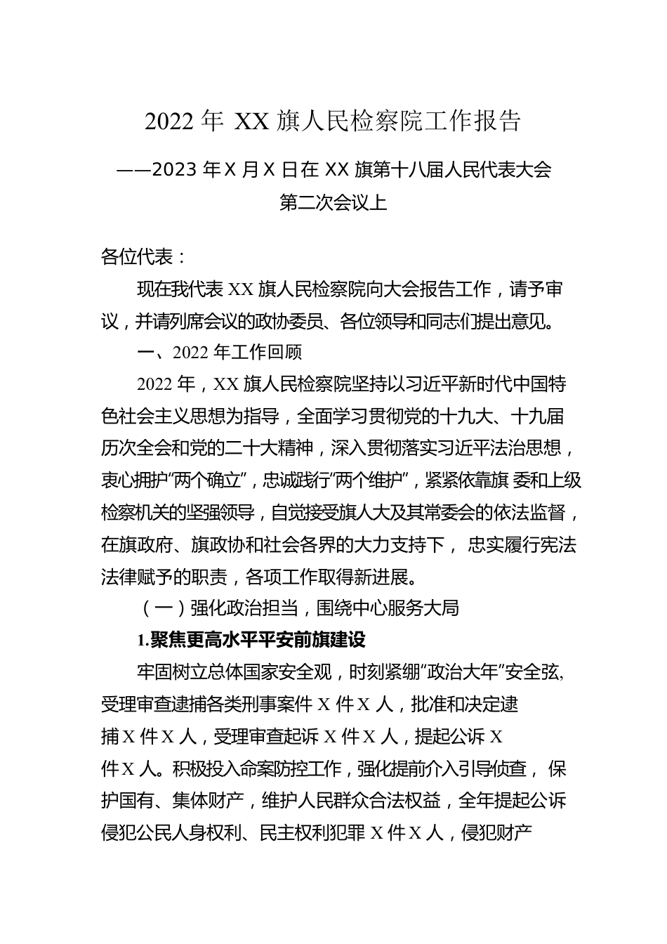 2023年人民检察院工作报告汇编（26篇）.docx_第3页