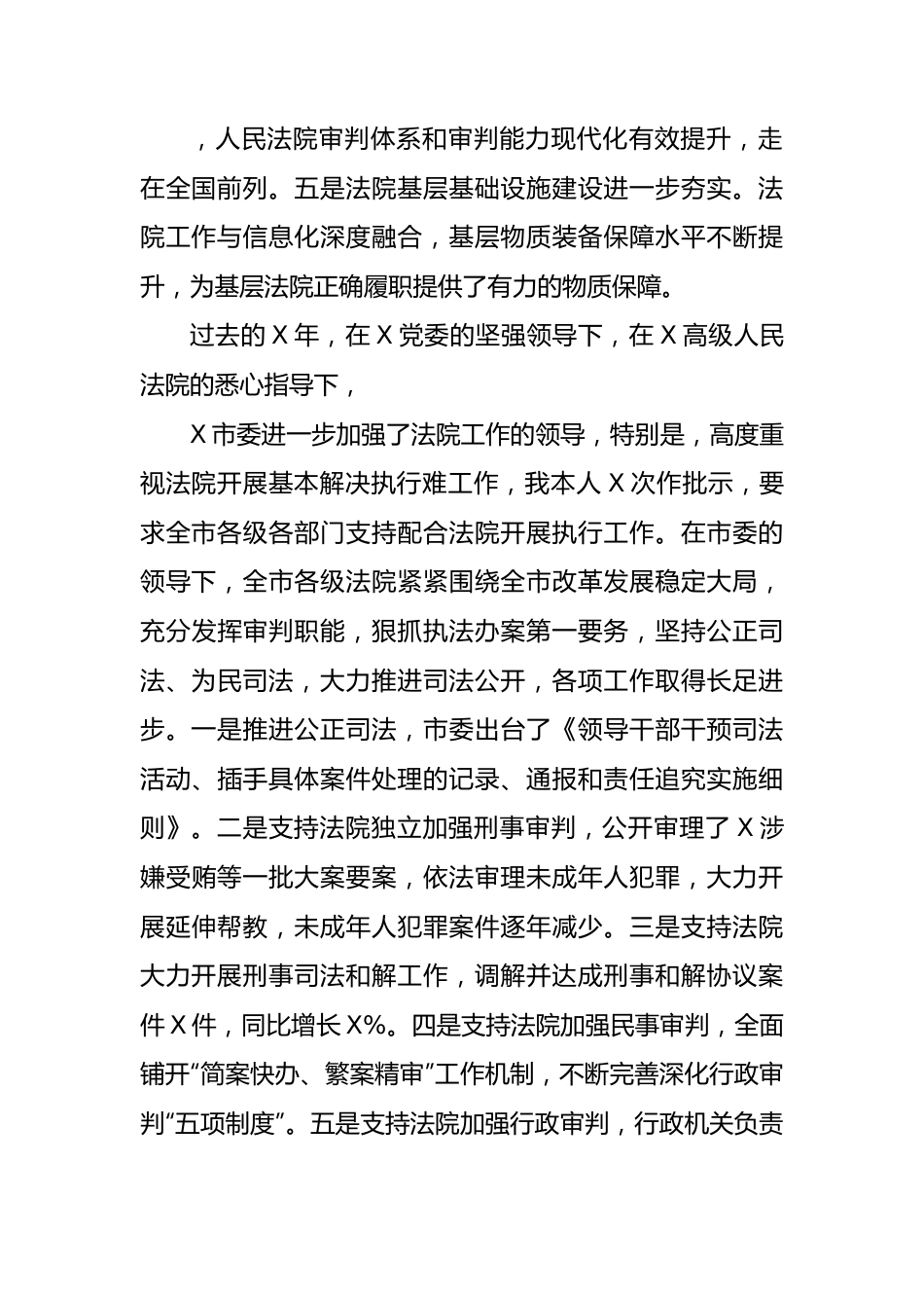 市委书记在审议法院工作报告时的发言提纲.docx_第3页