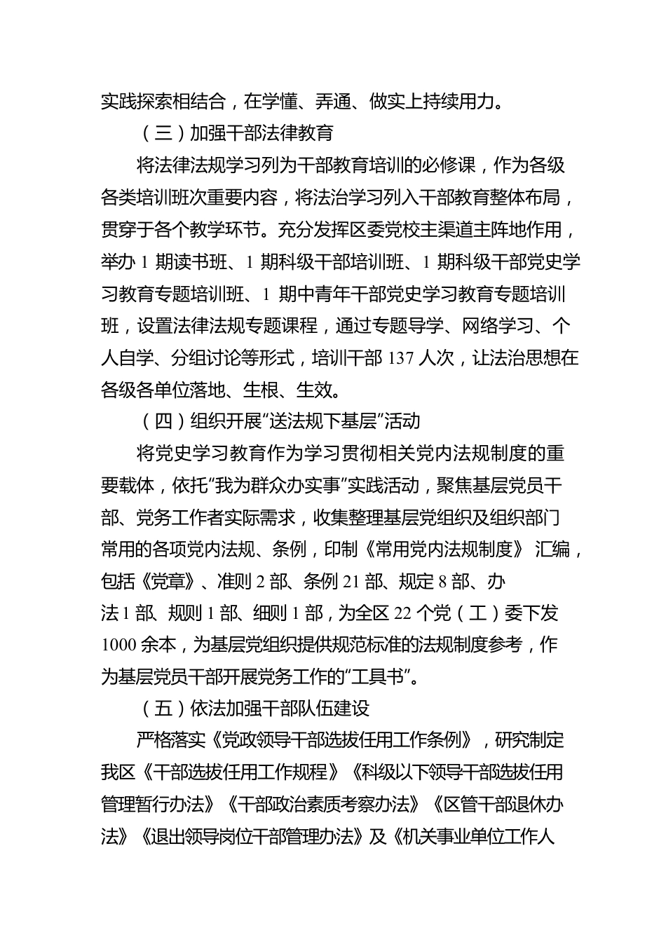 XX市XX区委组织部关于20XX年度法治政府建设情况的报告（20220311）.docx_第3页