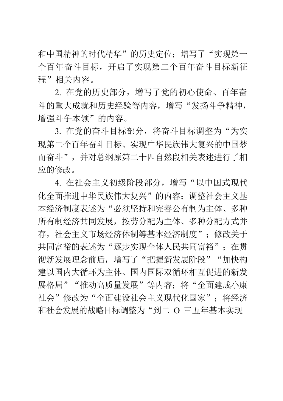 党章修正案、中央纪委工作报告.docx_第2页