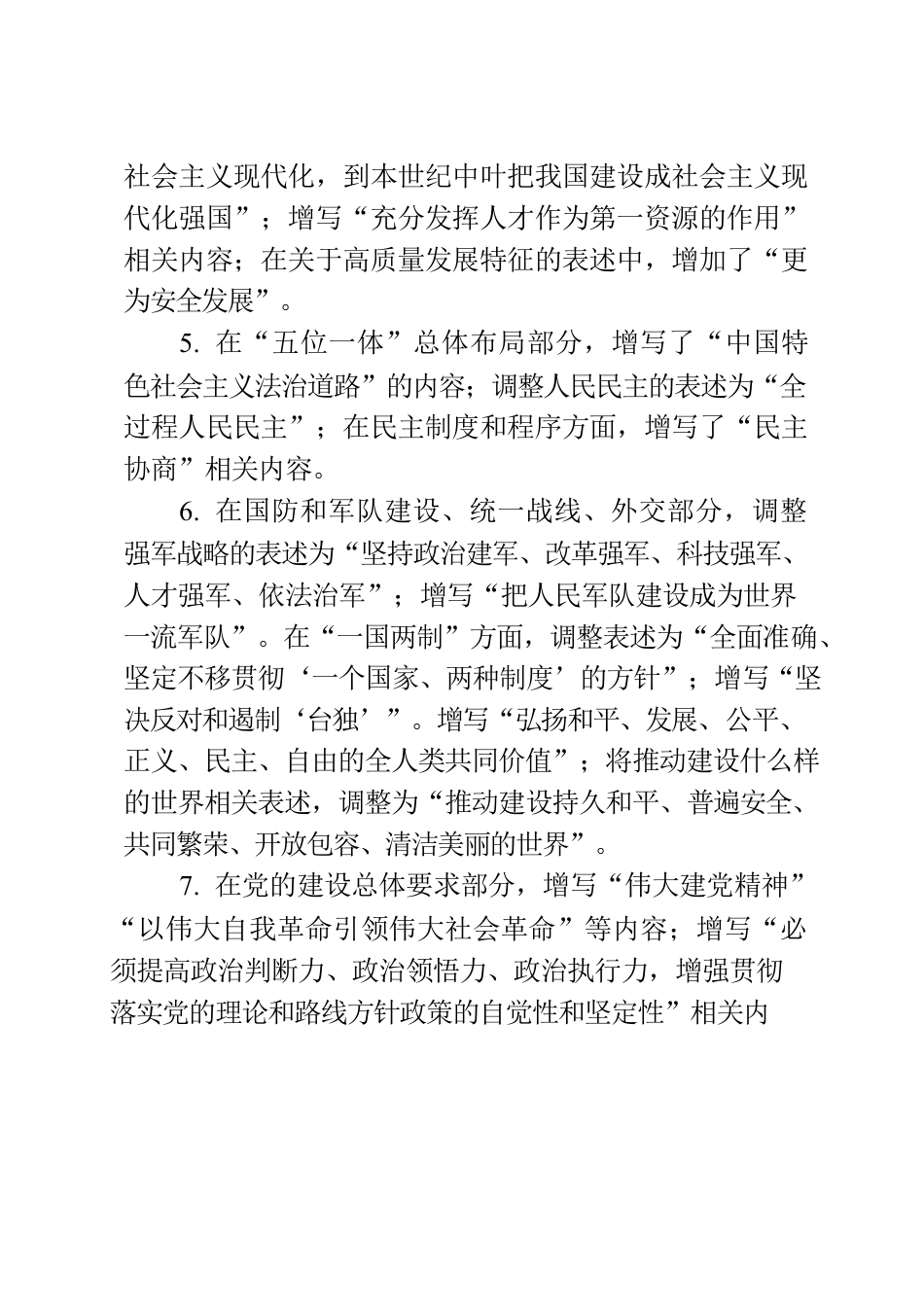 党章修正案、中央纪委工作报告.docx_第3页