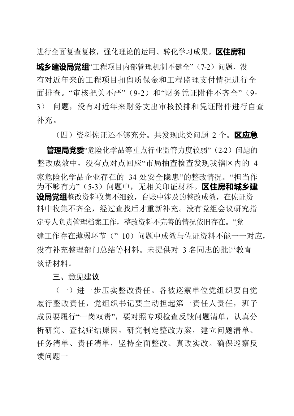 巡察整改评估报告.docx_第3页