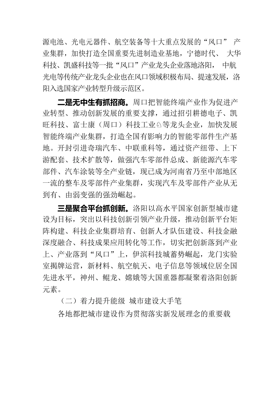 市党政考察团赴三市考察学习情况报告.docx_第2页