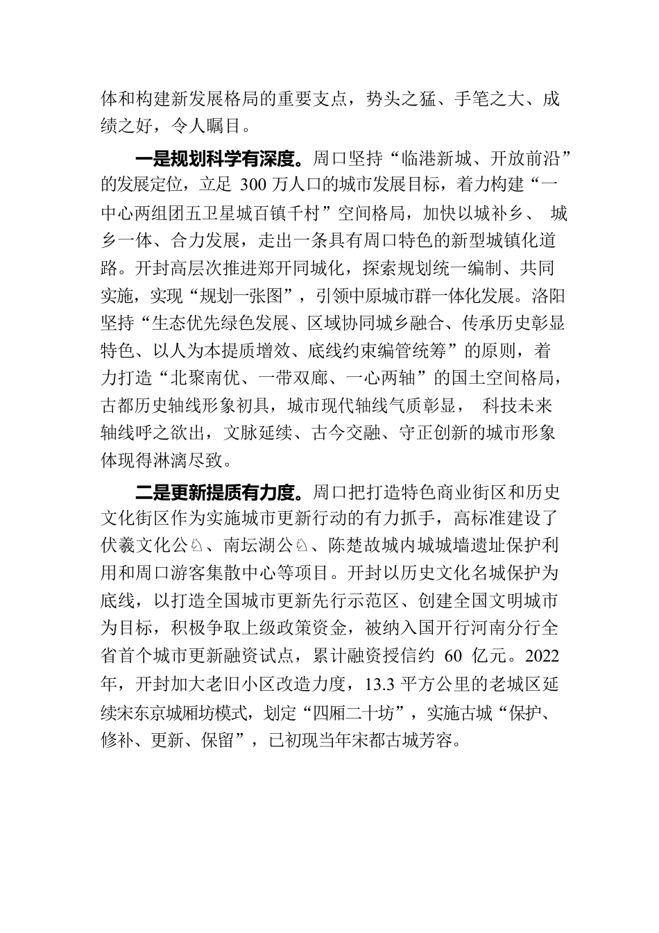 市党政考察团赴三市考察学习情况报告.docx_第3页