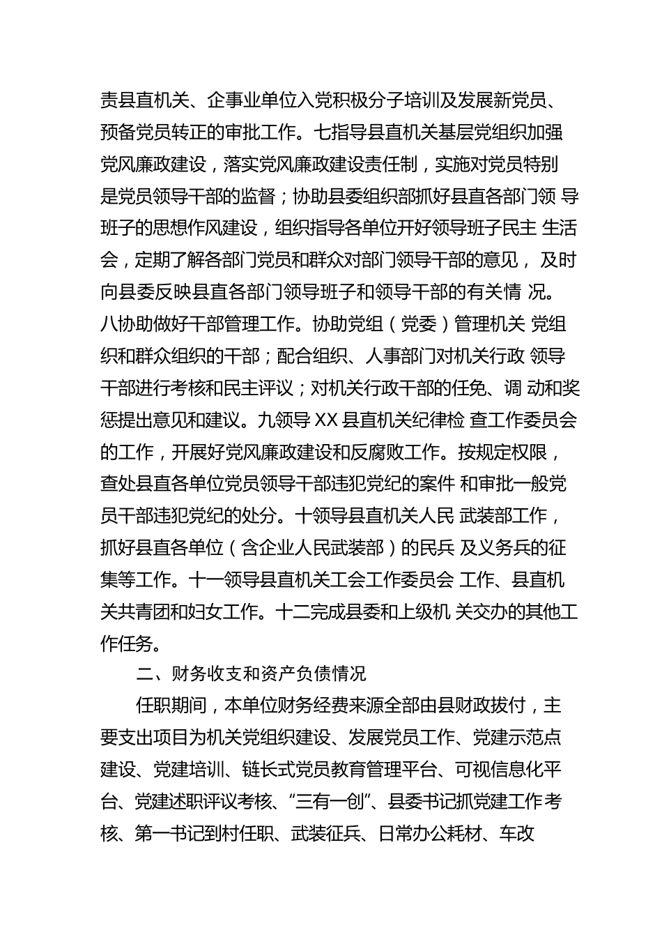 任期期间经济责任履行情况报告（2篇）.docx_第3页