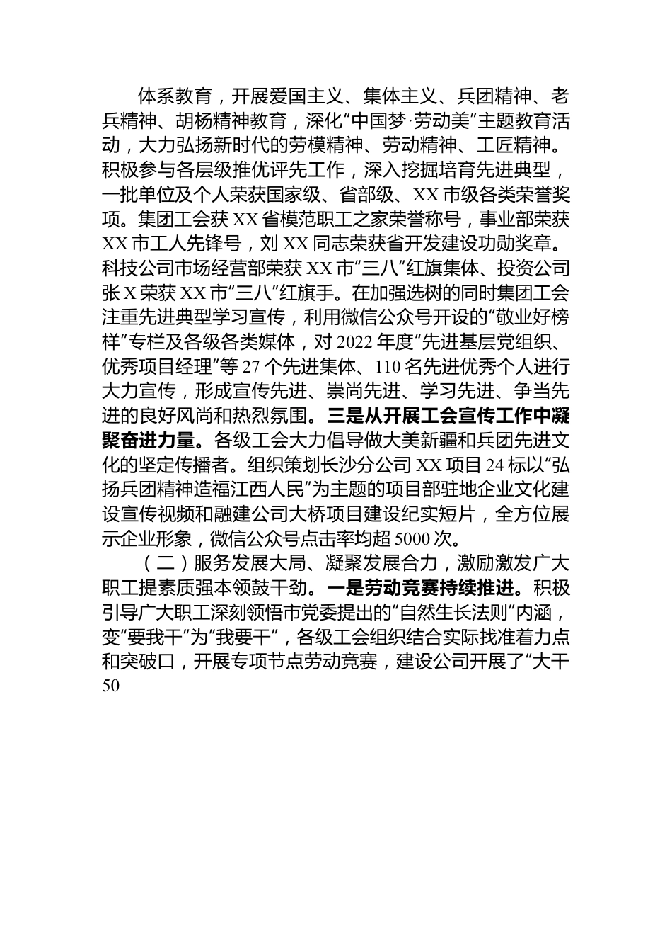 国有企业职工代表大会上的工作报告.docx_第2页