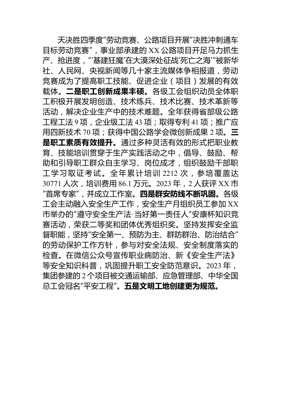 国有企业职工代表大会上的工作报告.docx_第3页