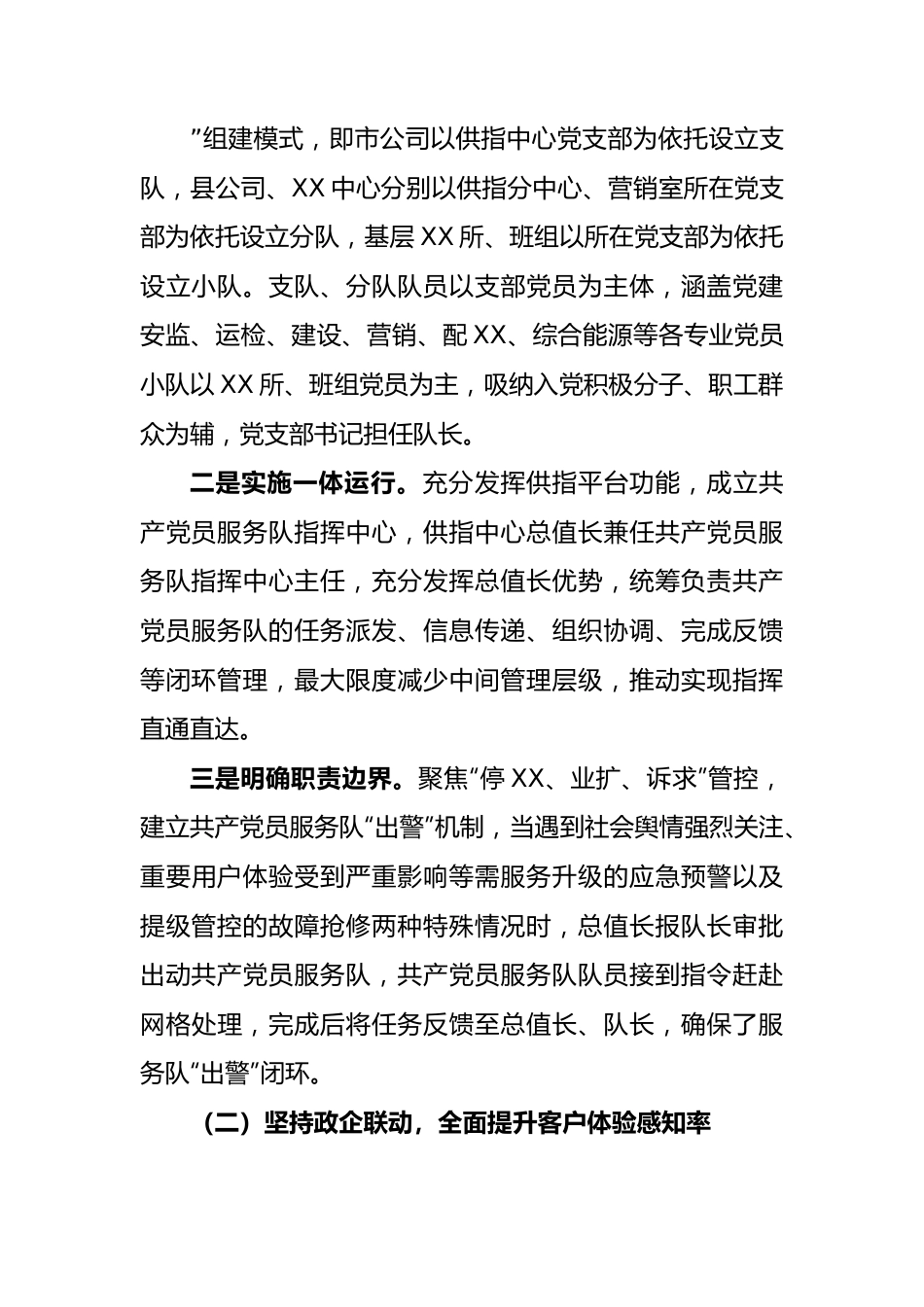 国企打造“红领智库”推动服务水平提升工作报告.docx_第3页