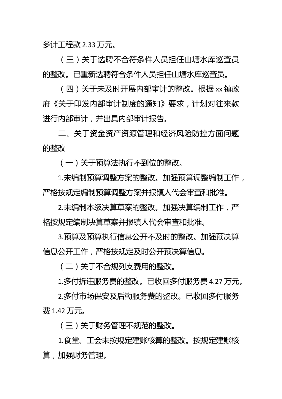 （5篇）经济责任审计整改情况报告材料汇编.docx_第3页