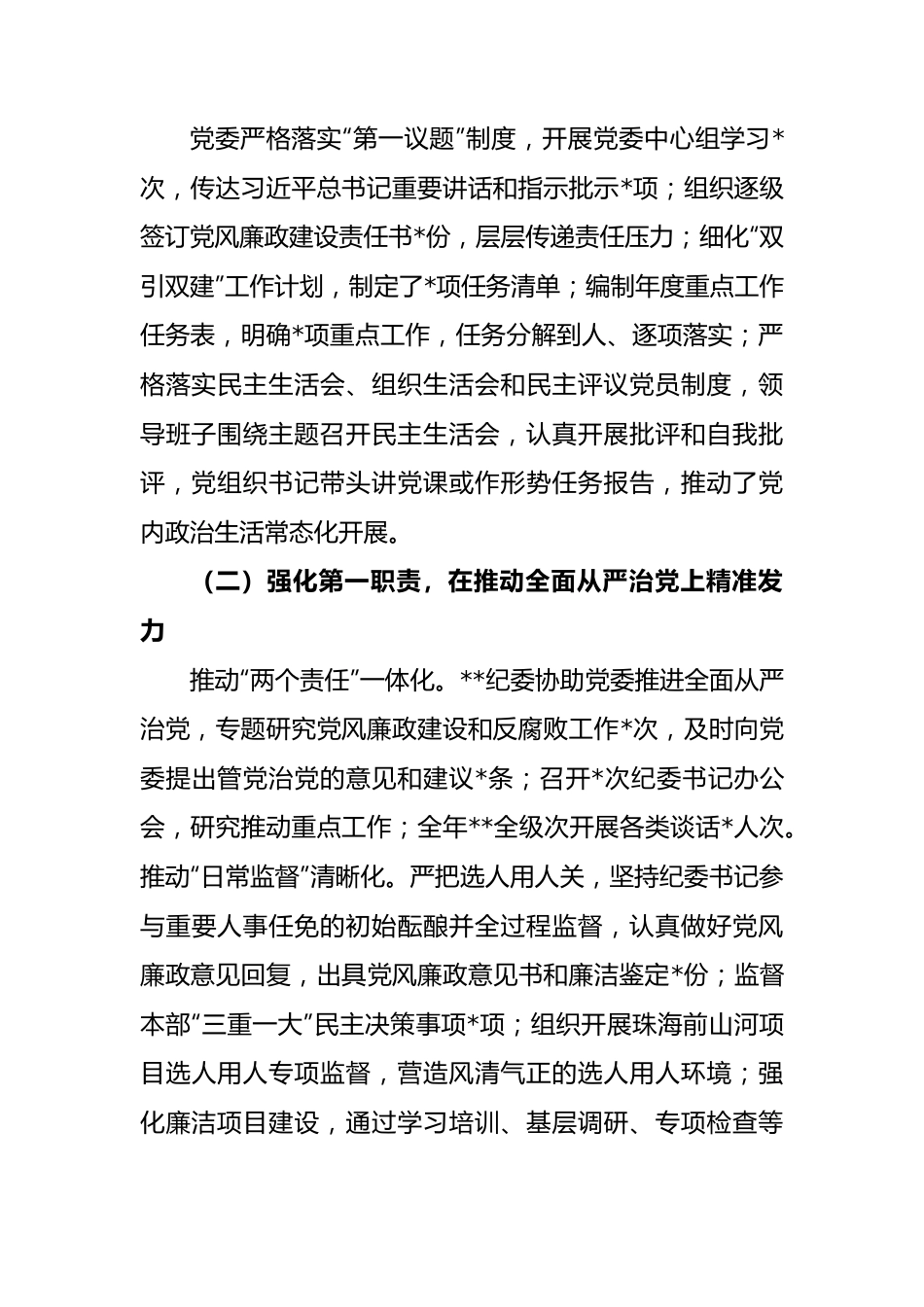 公司2023年党风廉政建设及反腐败工作会议上的报告.docx_第3页