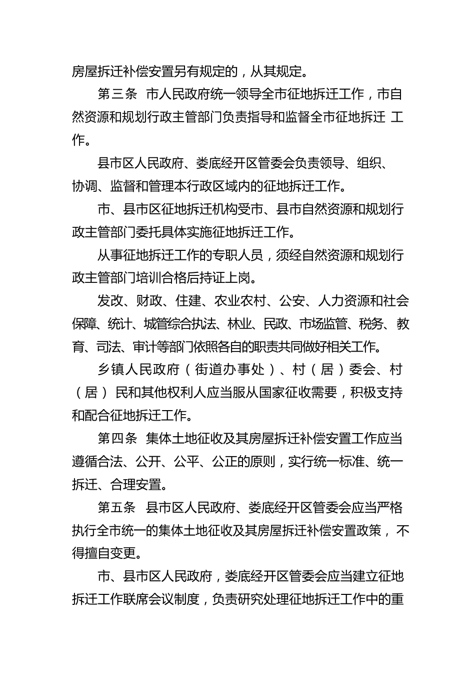 XX市集体土地征收及其房屋拆迁补偿安置办法.docx_第2页