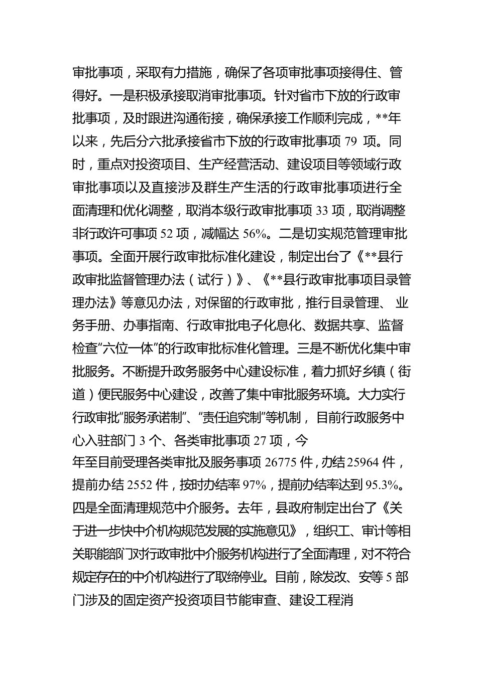 关于深化行政审批制度改革情况的报告.docx_第2页