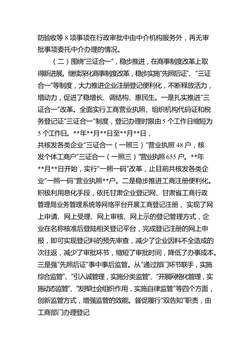 关于深化行政审批制度改革情况的报告.docx_第3页