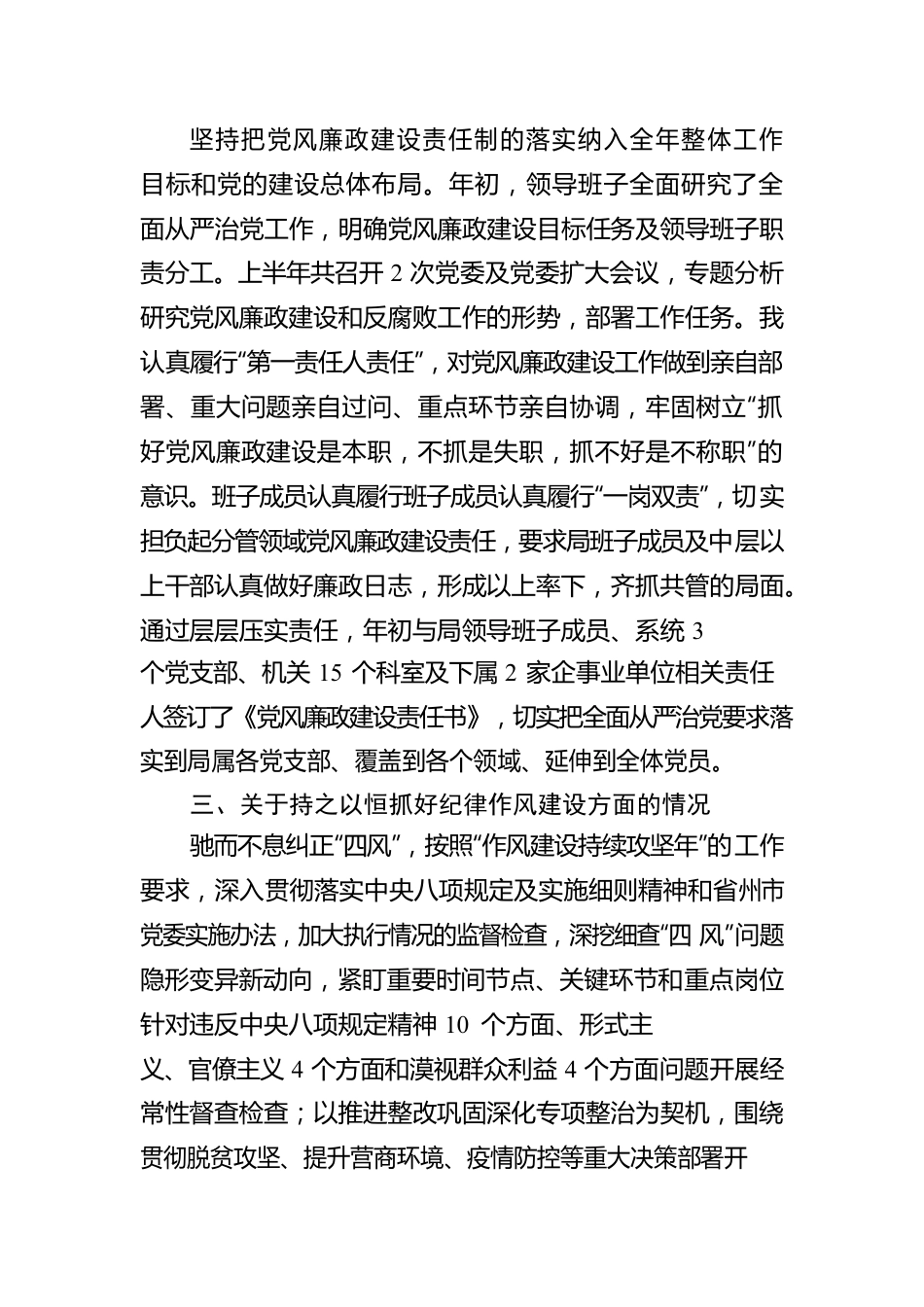 住建局党委书记履行全面从严治党主体责任专题报告.docx_第2页