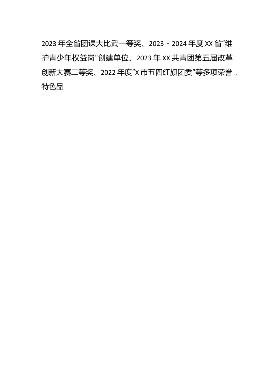 共青团（区）2023年工作总结和2024年工作思路的报告.docx_第2页