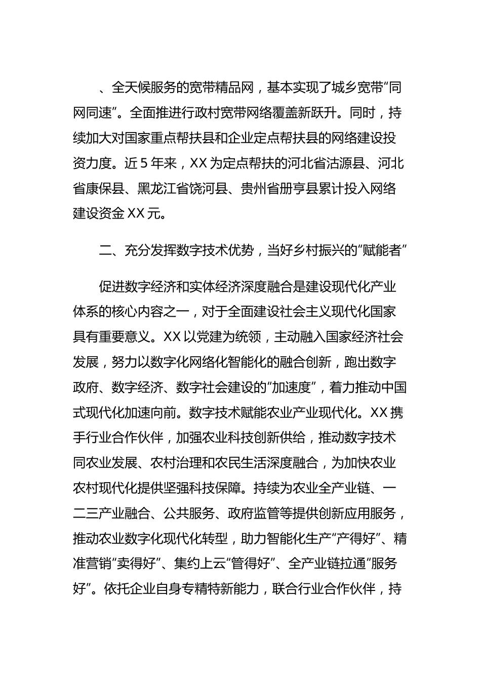 国企定点帮扶乡村振兴工作报告.docx_第2页