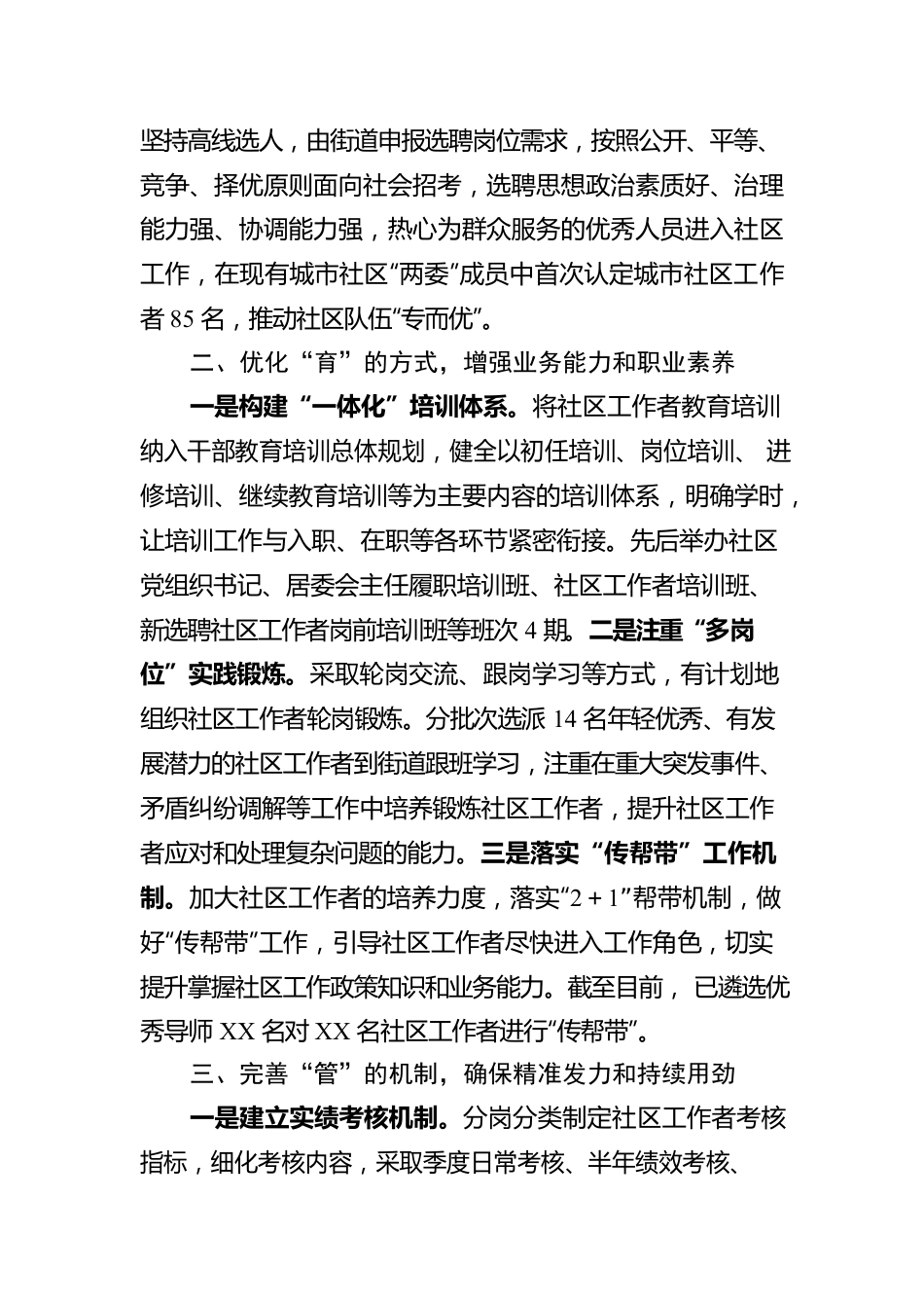 关于推进社区工作者职业体系建设工作报告.docx_第2页