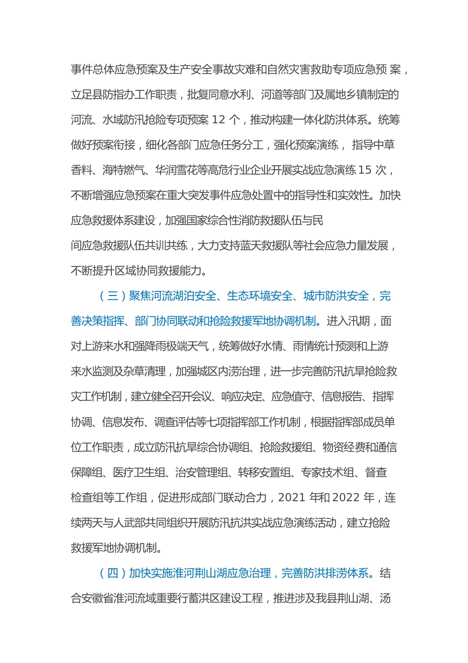 xx县应急管理局重点工作贯彻落实情况报告.docx_第2页