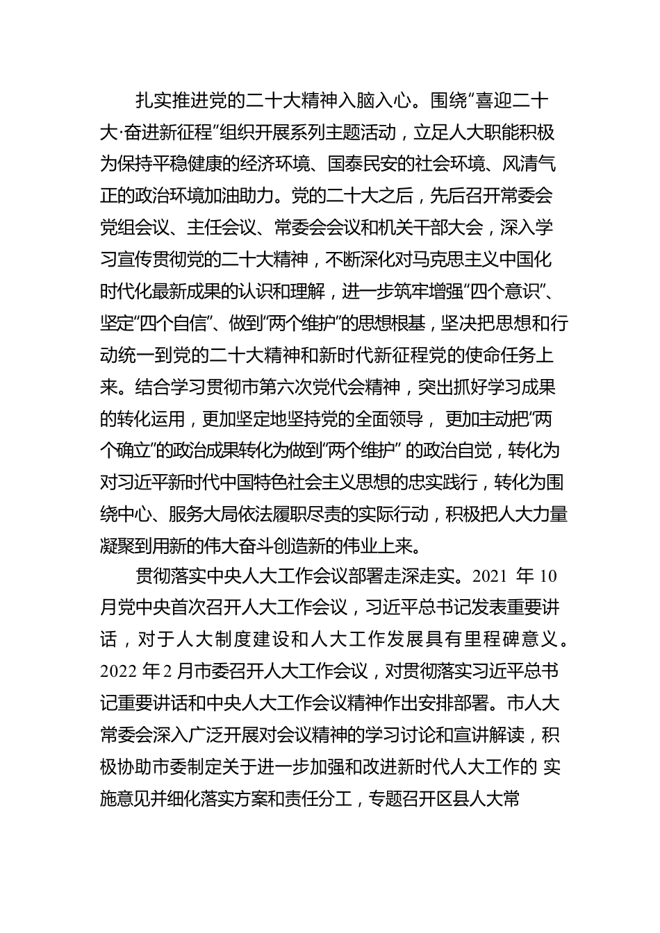 重庆市人民代表大会常务委员会工作报告（20230115）.docx_第2页