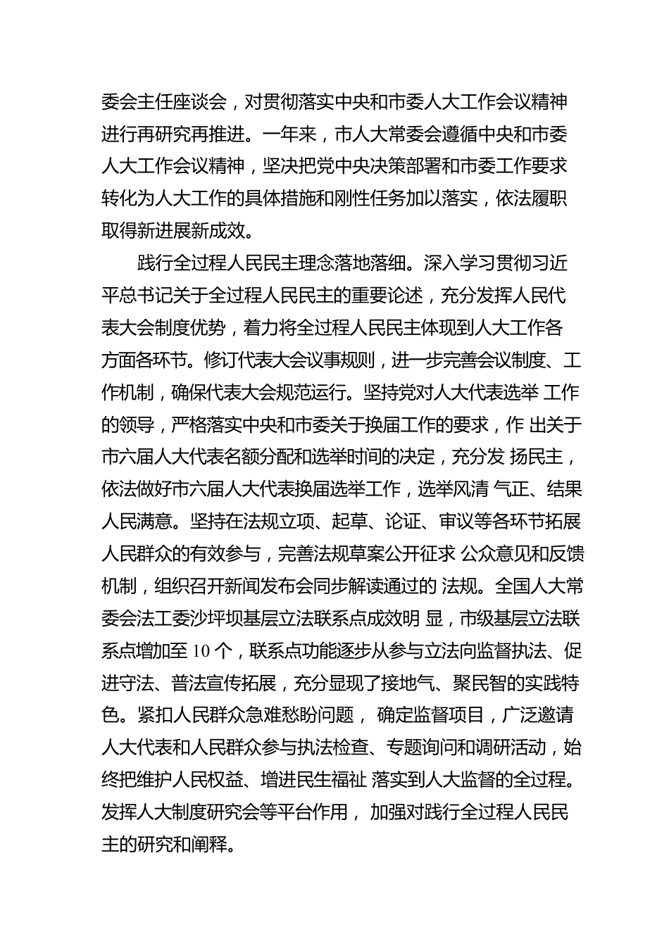 重庆市人民代表大会常务委员会工作报告（20230115）.docx_第3页