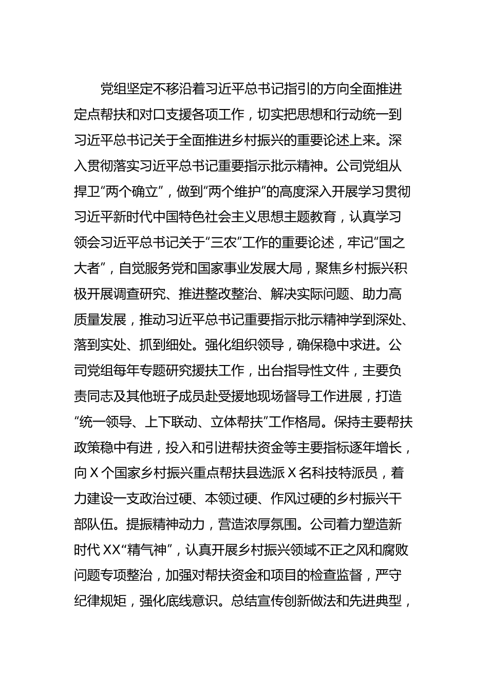 央企帮扶乡村振兴工作报告.docx_第2页