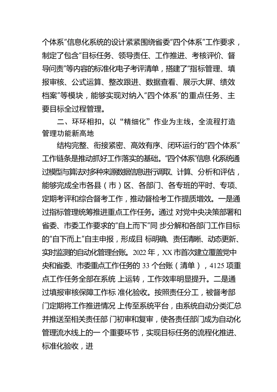 某市打造“数智督考”系统推动“四个体系”建设工作报告.docx_第2页