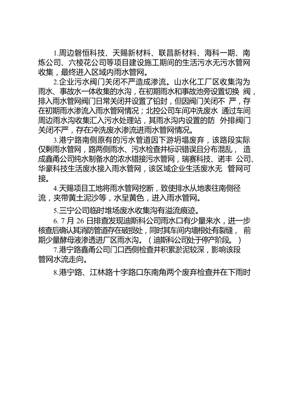 关于全市近期生态环境问题整改工作情况的报告2022.7.27.docx_第2页