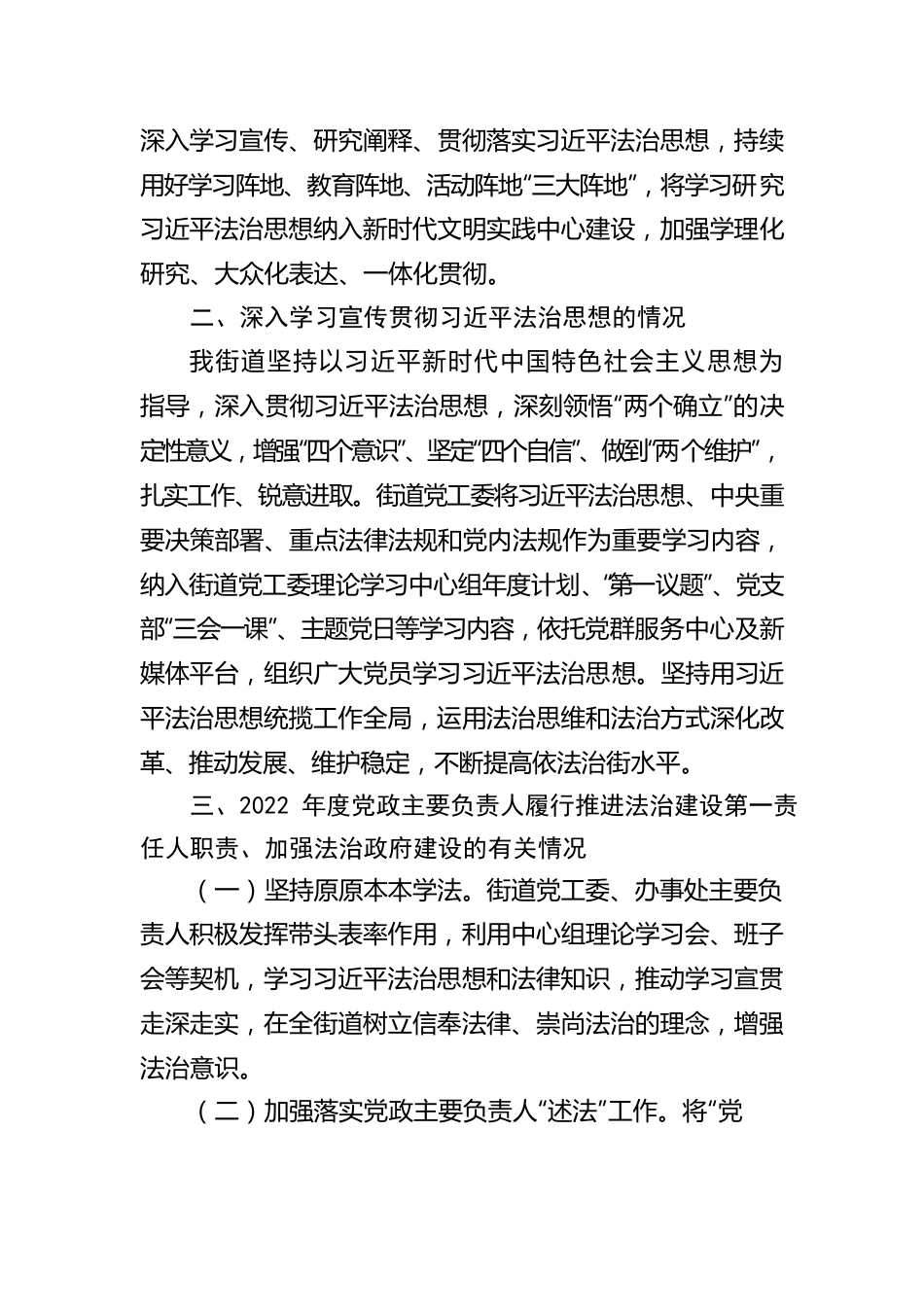 XX街道办事处2022年法治政府建设年度报告.docx_第2页