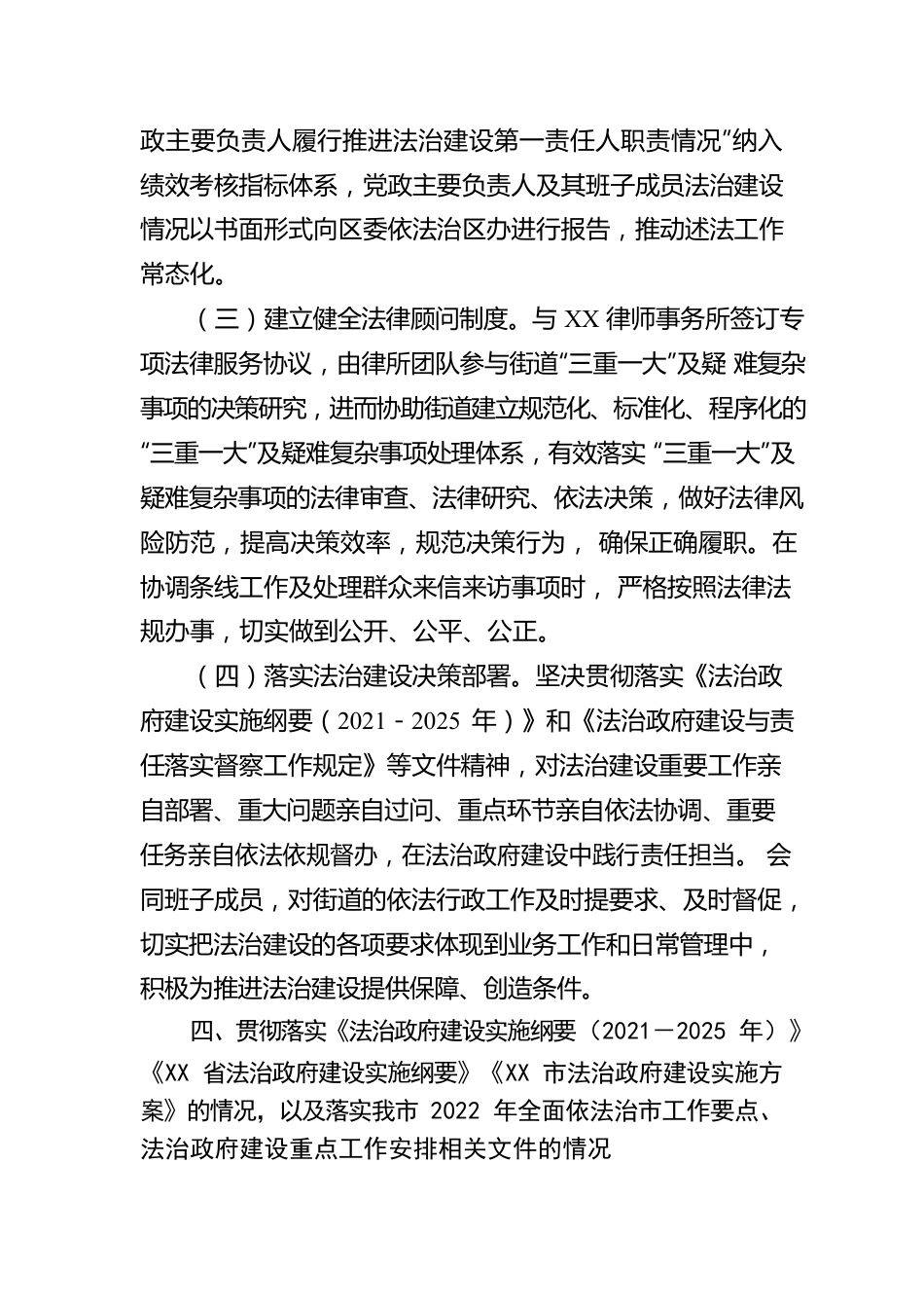 XX街道办事处2022年法治政府建设年度报告.docx_第3页