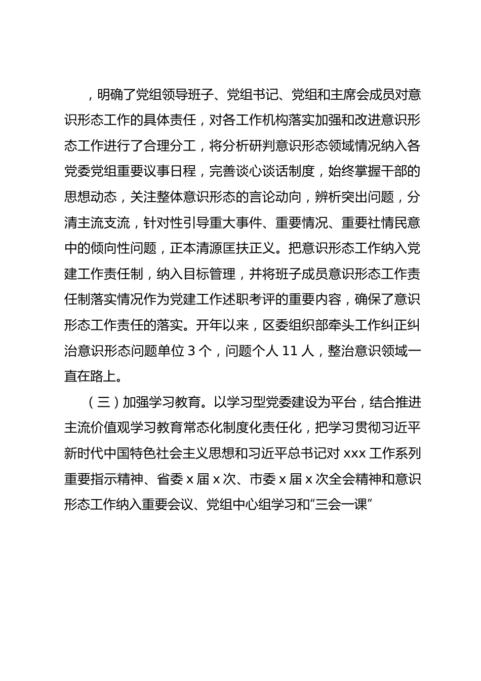 20XX年上半年意识形态工作自查报告.docx_第2页