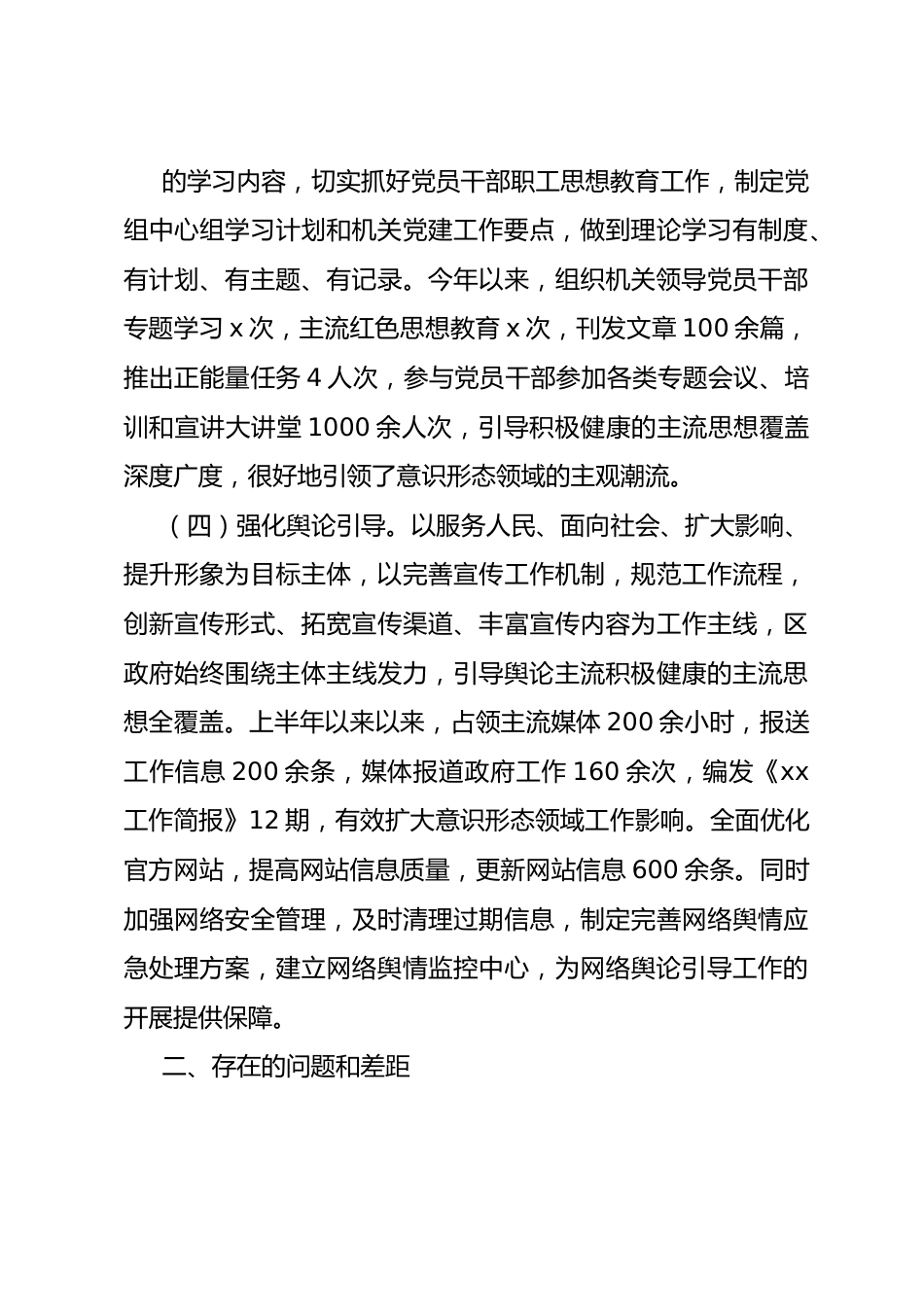 20XX年上半年意识形态工作自查报告.docx_第3页