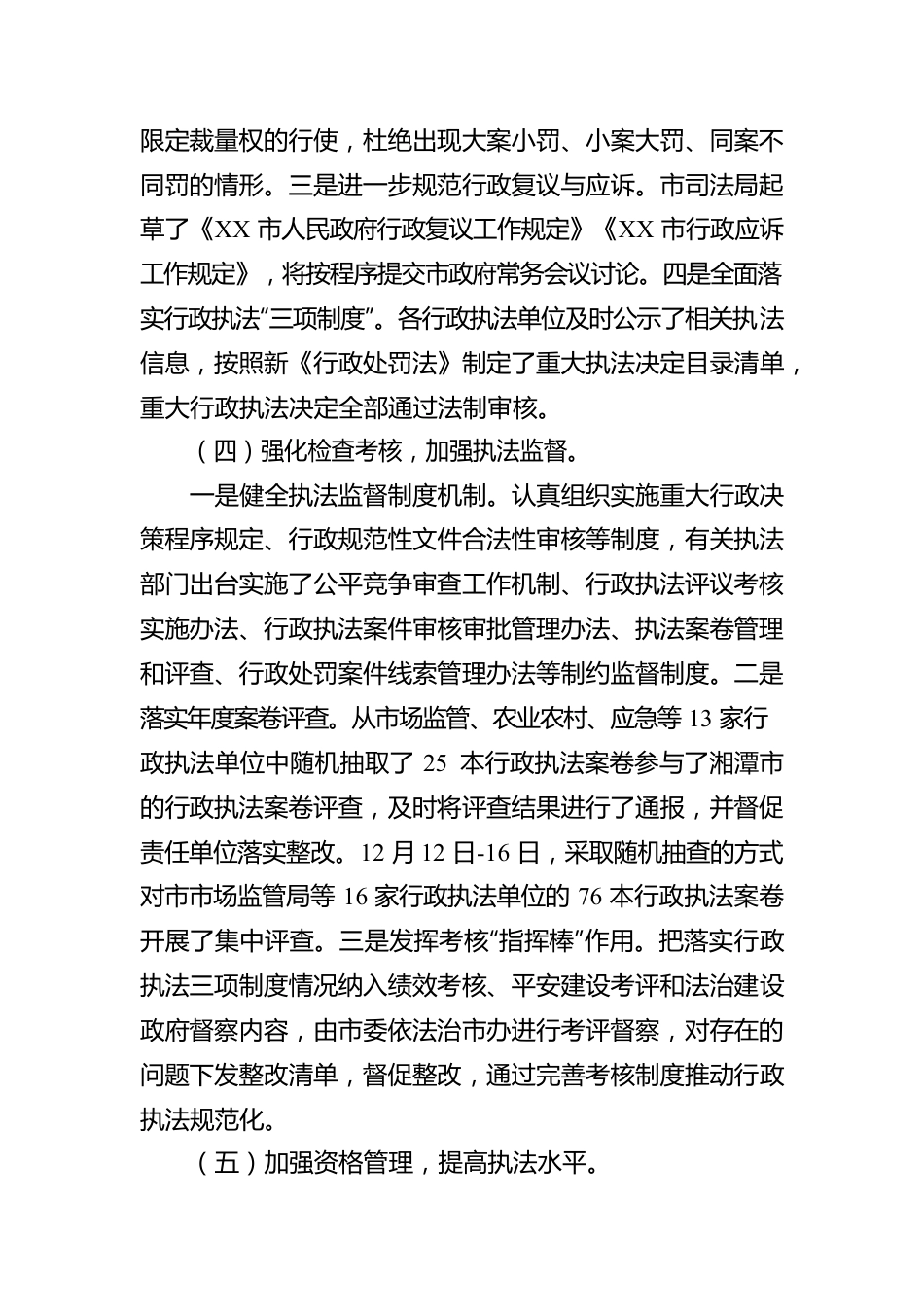 关于XX市2022年行政执法工作报告（20230111）.docx_第3页