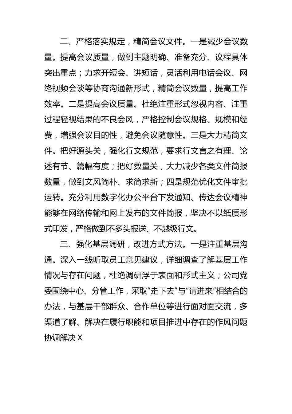 2023年某集团贯彻落实中央八项规定精神情况报告 (1).docx_第3页