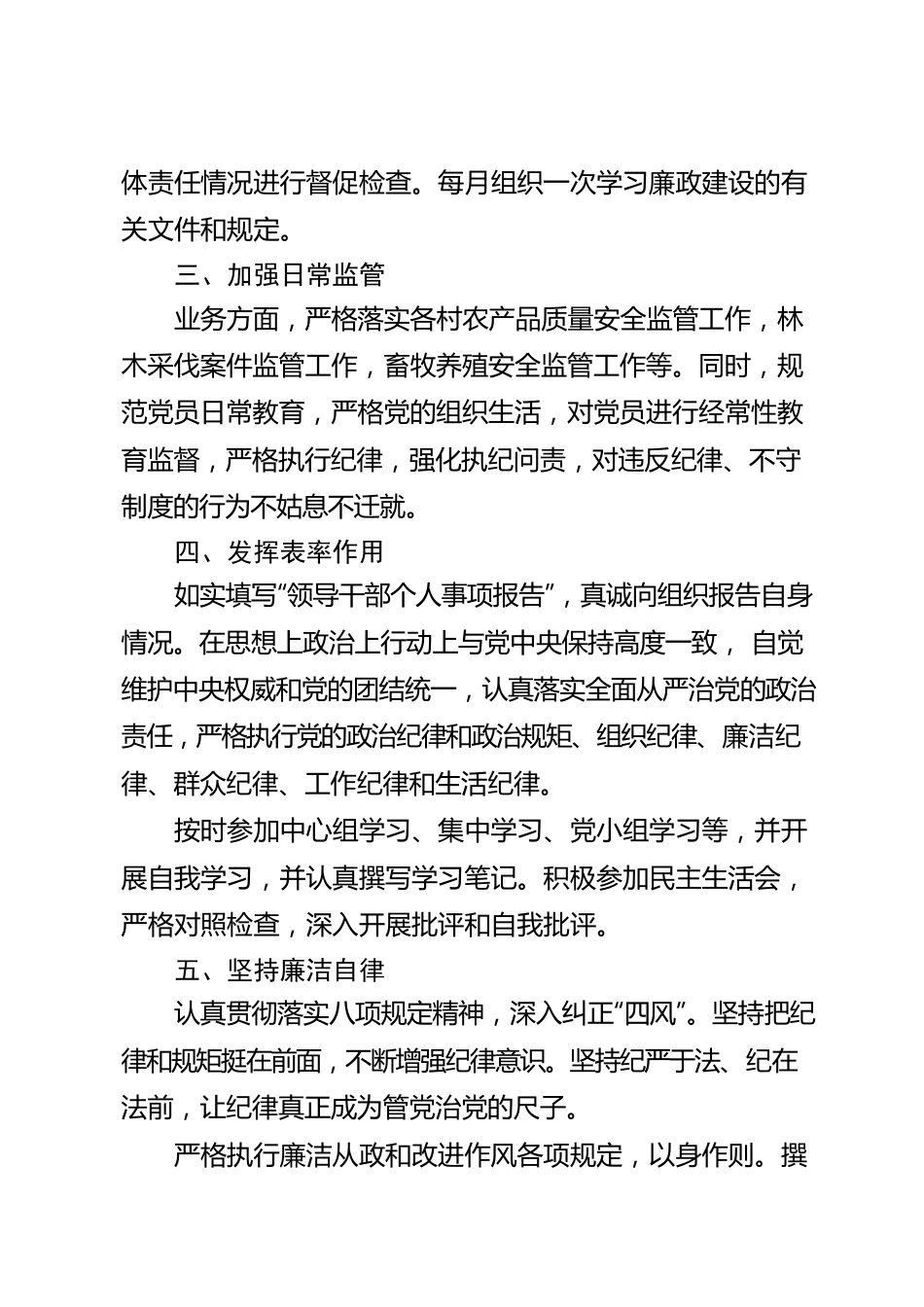 2022年第一季度落实全面从严治党主体责任情况报告.docx_第2页