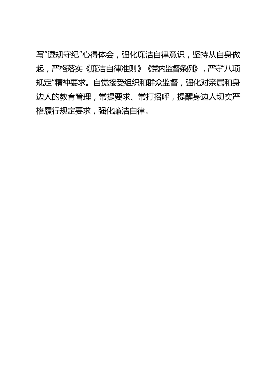 2022年第一季度落实全面从严治党主体责任情况报告.docx_第3页