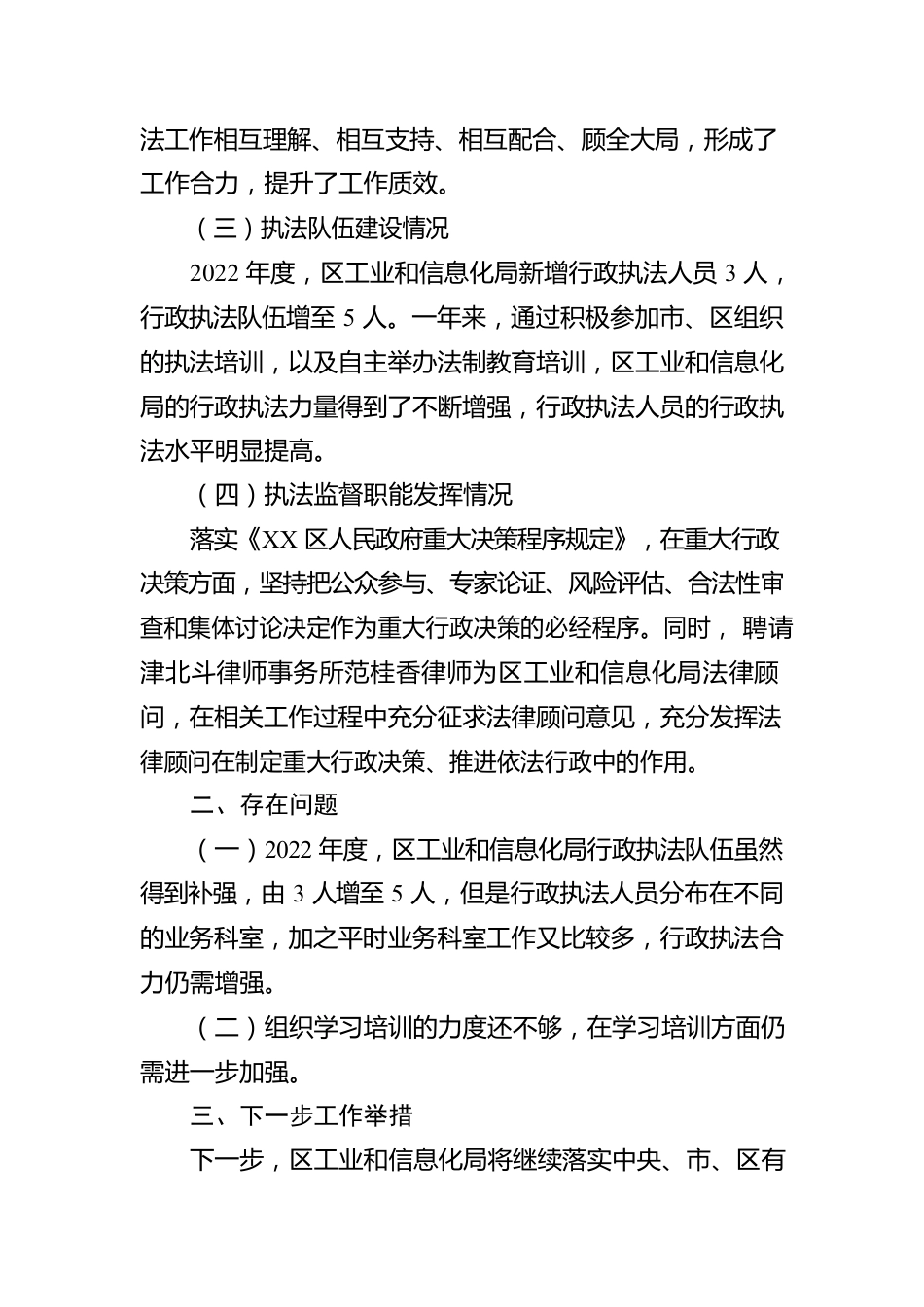 XX区工业和信息化局2022年度行政执法工作报告（20230116）.docx_第2页